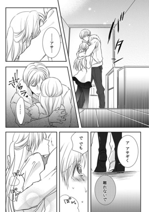 僧侶と交わる色欲の夜に… 09 Page #46