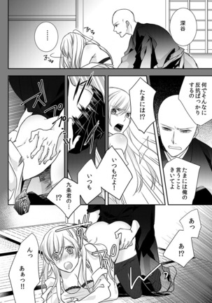 僧侶と交わる色欲の夜に… 09 - Page 32