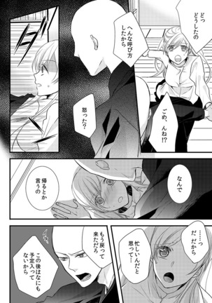 僧侶と交わる色欲の夜に… 09 - Page 24