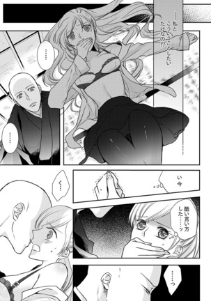 僧侶と交わる色欲の夜に… 09 Page #29