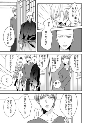 僧侶と交わる色欲の夜に… 09 Page #41
