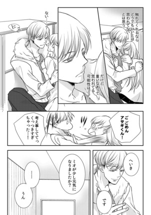 僧侶と交わる色欲の夜に… 09 Page #49
