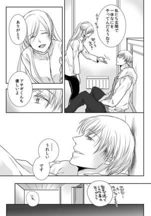 僧侶と交わる色欲の夜に… 09 Page #51