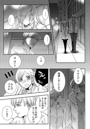 僧侶と交わる色欲の夜に… 09 Page #43