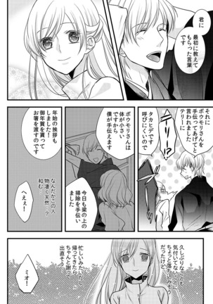 僧侶と交わる色欲の夜に… 09 Page #20