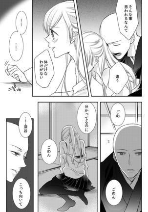 僧侶と交わる色欲の夜に… 09 Page #31