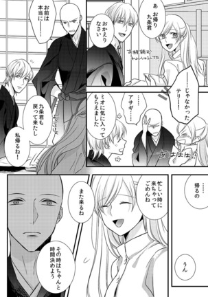 僧侶と交わる色欲の夜に… 09 Page #22