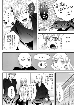 僧侶と交わる色欲の夜に… 09 Page #16