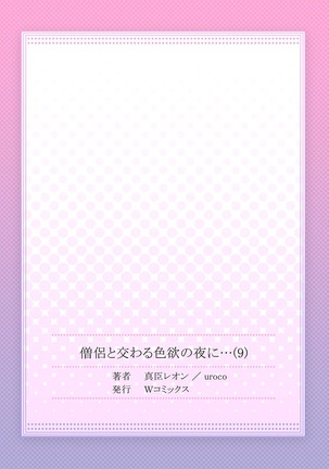 僧侶と交わる色欲の夜に… 09 Page #53
