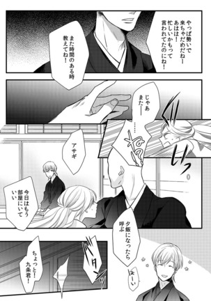僧侶と交わる色欲の夜に… 09 Page #23