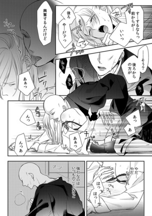 僧侶と交わる色欲の夜に… 09 Page #34