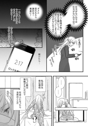 僧侶と交わる色欲の夜に… 09 Page #13