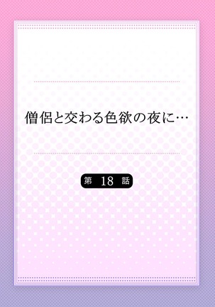 僧侶と交わる色欲の夜に… 09 Page #28