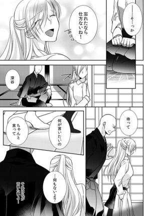 僧侶と交わる色欲の夜に… 09 Page #39