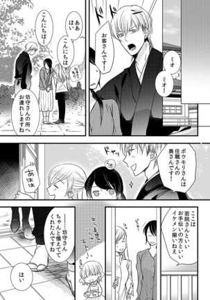 僧侶と交わる色欲の夜に… 09 Page #19
