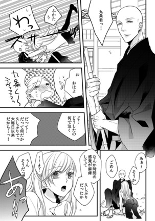 僧侶と交わる色欲の夜に… 09 Page #15