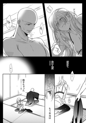 僧侶と交わる色欲の夜に… 09 Page #36