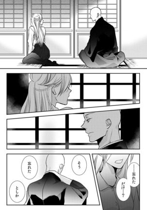 僧侶と交わる色欲の夜に… 09 Page #38
