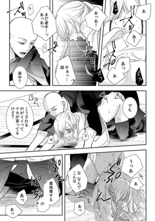 僧侶と交わる色欲の夜に… 09 Page #33
