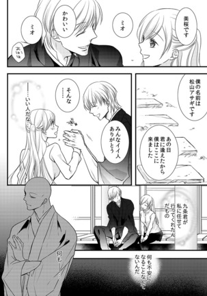 僧侶と交わる色欲の夜に… 09 Page #18