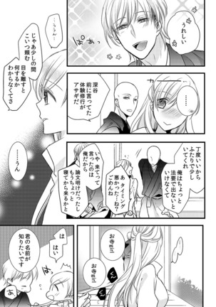 僧侶と交わる色欲の夜に… 09 Page #17
