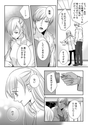 僧侶と交わる色欲の夜に… 09 Page #44