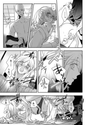 僧侶と交わる色欲の夜に… 09 Page #35