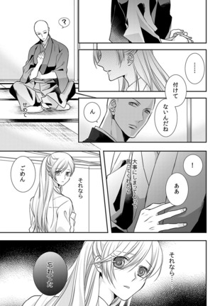 僧侶と交わる色欲の夜に… 09 Page #37