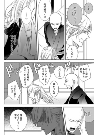 僧侶と交わる色欲の夜に… 09 Page #40