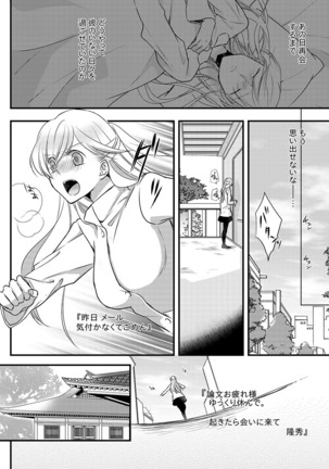 僧侶と交わる色欲の夜に… 09 Page #14
