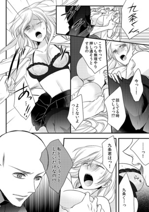 僧侶と交わる色欲の夜に… 09 Page #26