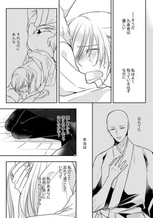 僧侶と交わる色欲の夜に… 09 Page #48