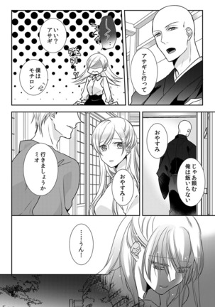 僧侶と交わる色欲の夜に… 09 Page #42