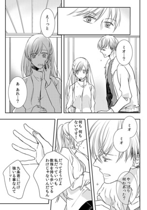 僧侶と交わる色欲の夜に… 09 Page #45