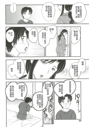 Mama wa Shinpai-sei Ch. 1-5 | 妈妈爱操心 Ch. 1-5 Page #53