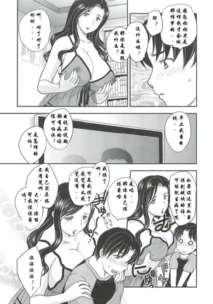 Mama wa Shinpai-sei Ch. 1-5 | 妈妈爱操心 Ch. 1-5 Page #5