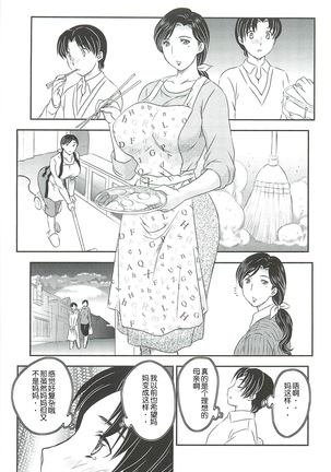 Mama wa Shinpai-sei Ch. 1-5 | 妈妈爱操心 Ch. 1-5 Page #54