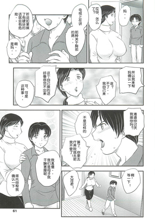 Mama wa Shinpai-sei Ch. 1-5 | 妈妈爱操心 Ch. 1-5 Page #56