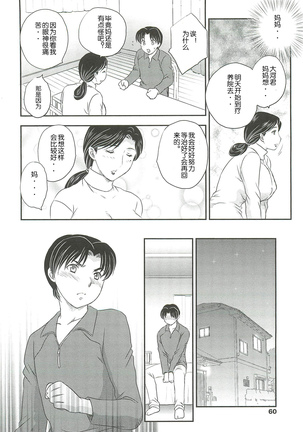 Mama wa Shinpai-sei Ch. 1-5 | 妈妈爱操心 Ch. 1-5 Page #55