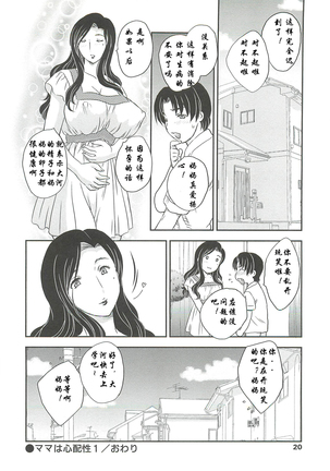 Mama wa Shinpai-sei Ch. 1-5 | 妈妈爱操心 Ch. 1-5 Page #15