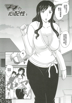 Mama wa Shinpai-sei Ch. 1-5 | 妈妈爱操心 Ch. 1-5 Page #49