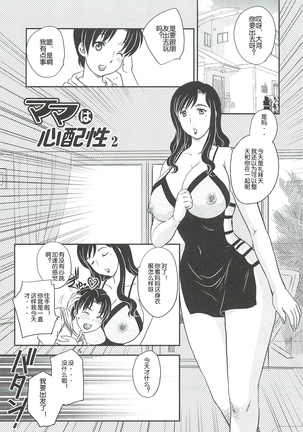 Mama wa Shinpai-sei Ch. 1-5 | 妈妈爱操心 Ch. 1-5 Page #16