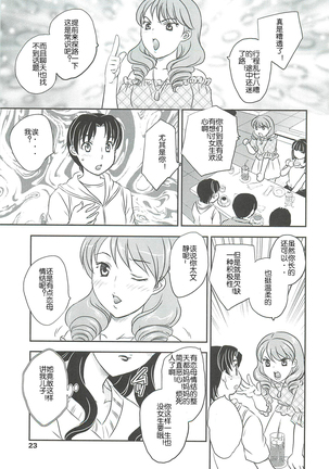 Mama wa Shinpai-sei Ch. 1-5 | 妈妈爱操心 Ch. 1-5 Page #18