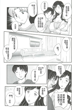 Mama wa Shinpai-sei Ch. 1-5 | 妈妈爱操心 Ch. 1-5 Page #50