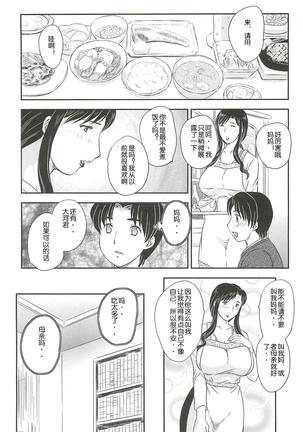 Mama wa Shinpai-sei Ch. 1-5 | 妈妈爱操心 Ch. 1-5 Page #51