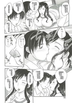 Mama wa Shinpai-sei Ch. 1-5 | 妈妈爱操心 Ch. 1-5 Page #37