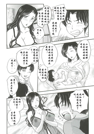 Mama wa Shinpai-sei Ch. 1-5 | 妈妈爱操心 Ch. 1-5 Page #6