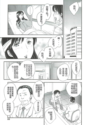 Mama wa Shinpai-sei Ch. 1-5 | 妈妈爱操心 Ch. 1-5 Page #48