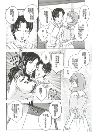 Mama wa Shinpai-sei Ch. 1-5 | 妈妈爱操心 Ch. 1-5 Page #19