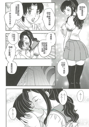 Mama wa Shinpai-sei Ch. 1-5 | 妈妈爱操心 Ch. 1-5 Page #21